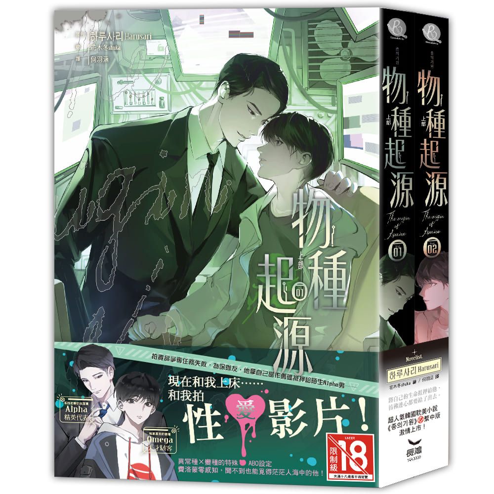 物種起源(上部)全二冊(限)拆封不可退