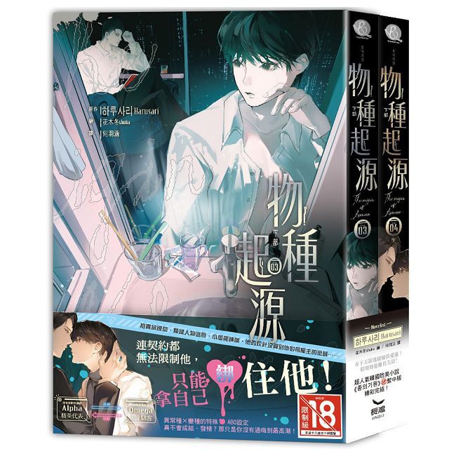物種起源(下部)全二冊(完)(限)拆封不可退