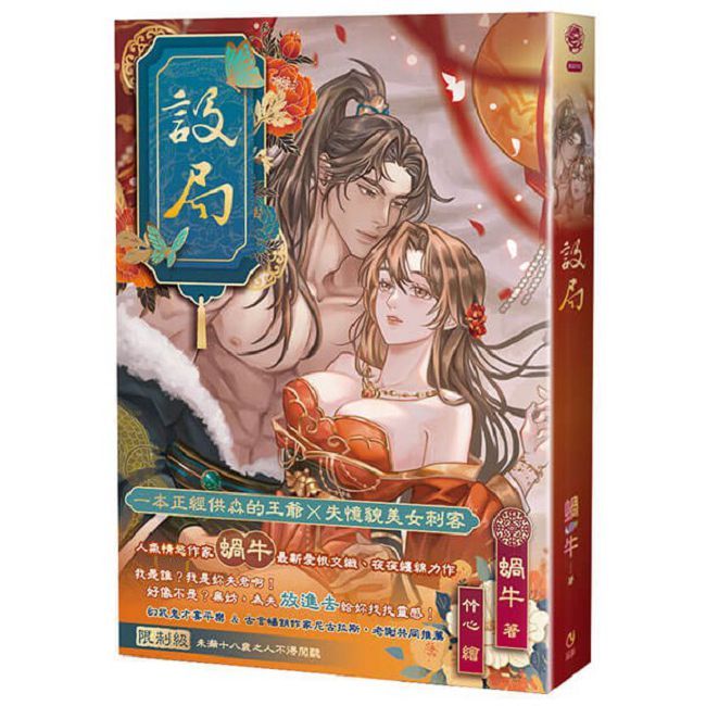 設局(限制級)