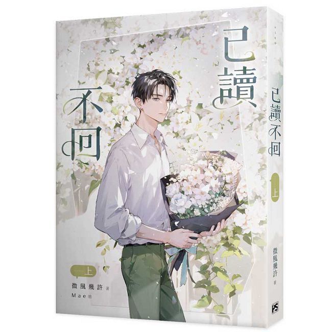 小蘑菇（上＋下）特裝版（拆封不可退） - PChome 24h購物