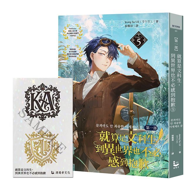 就算是文科生,到異世界也不必感到抱歉 【第一部】(5)