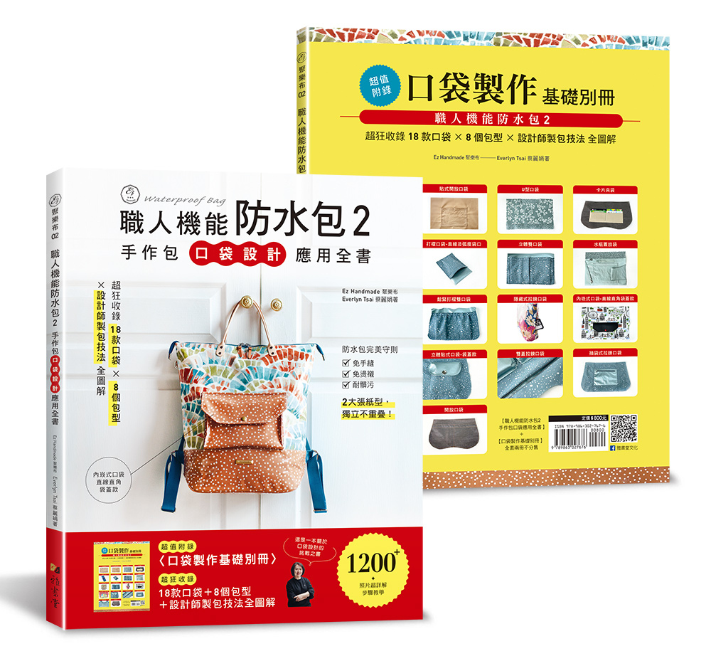 職人機能防水包2