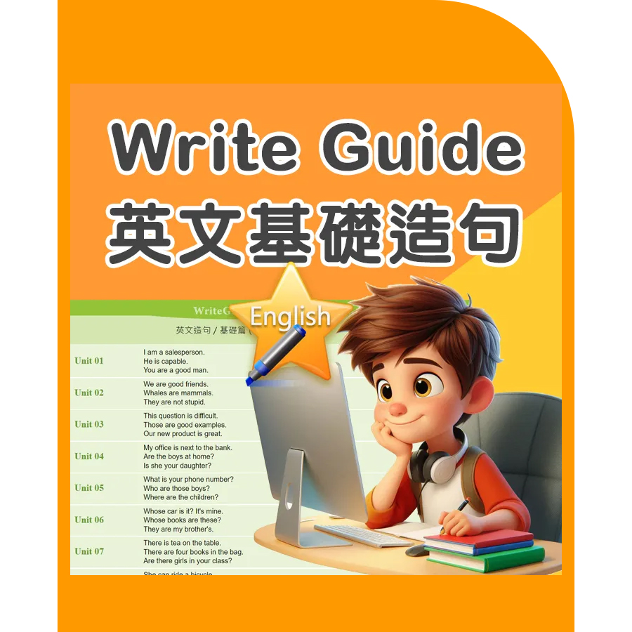 英文造句 單句寫作 (1) + (2)