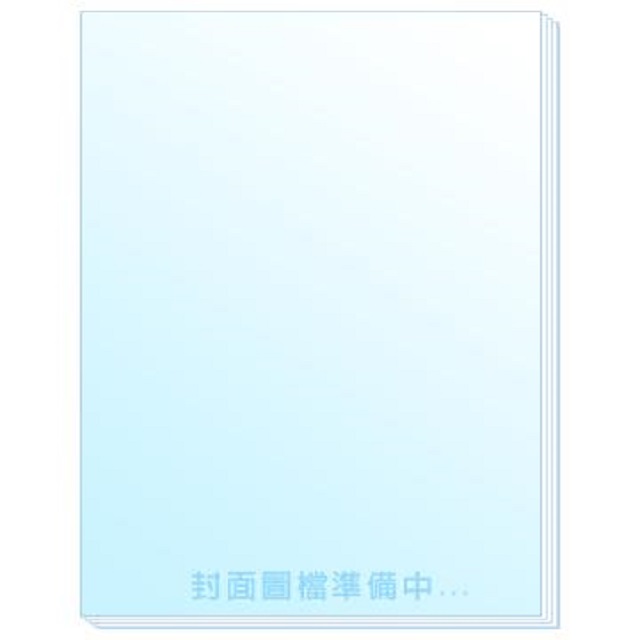 西班牙語大冒險 初級(隨書附作者親錄標準西班牙語發音+朗讀音檔QR Code)