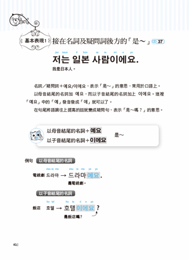 無師自通 韓語文法基礎課 零基礎也能學會韓語40音 基礎文法 附贈遮色片資料夾 Mp3音檔光碟 Pchome 全球購物 書店