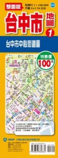 台中市地圖（1）|周宇廷|9789863860884/9863860883|大輿出版