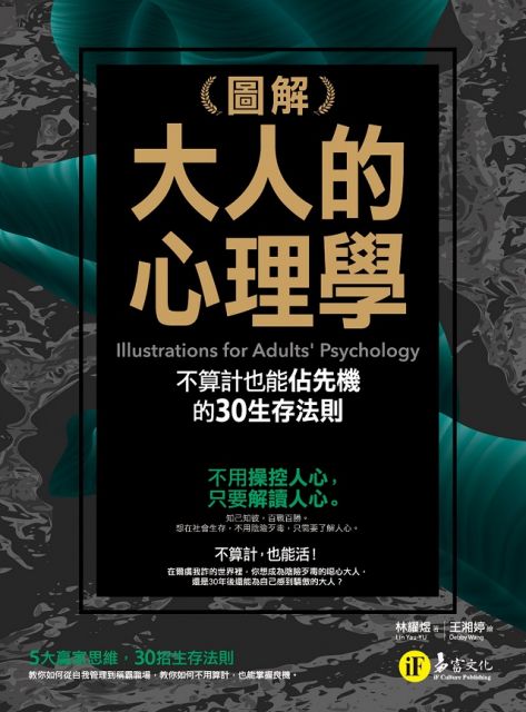 圖解大人的心理學