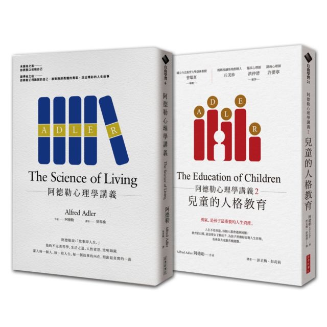 阿德勒心理學講義(1+2)