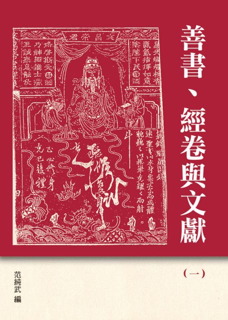 善書