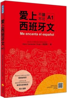 愛上西班牙文A1（隨書附作者親錄標準西語朗讀音檔QR Code）,馬里奧（Mario Santander Oliv?n）