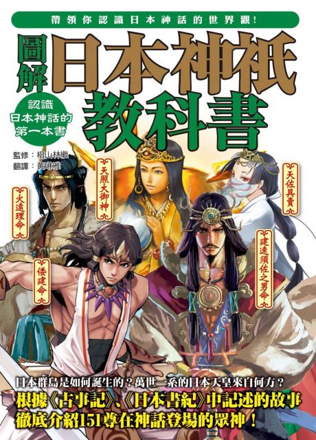 95 Off 日本神話伝 はしの蓮 著者 Www Thewalldogs Com