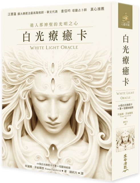 白光療癒卡