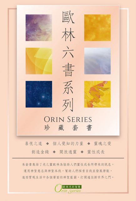 歐林六書系列珍藏套書