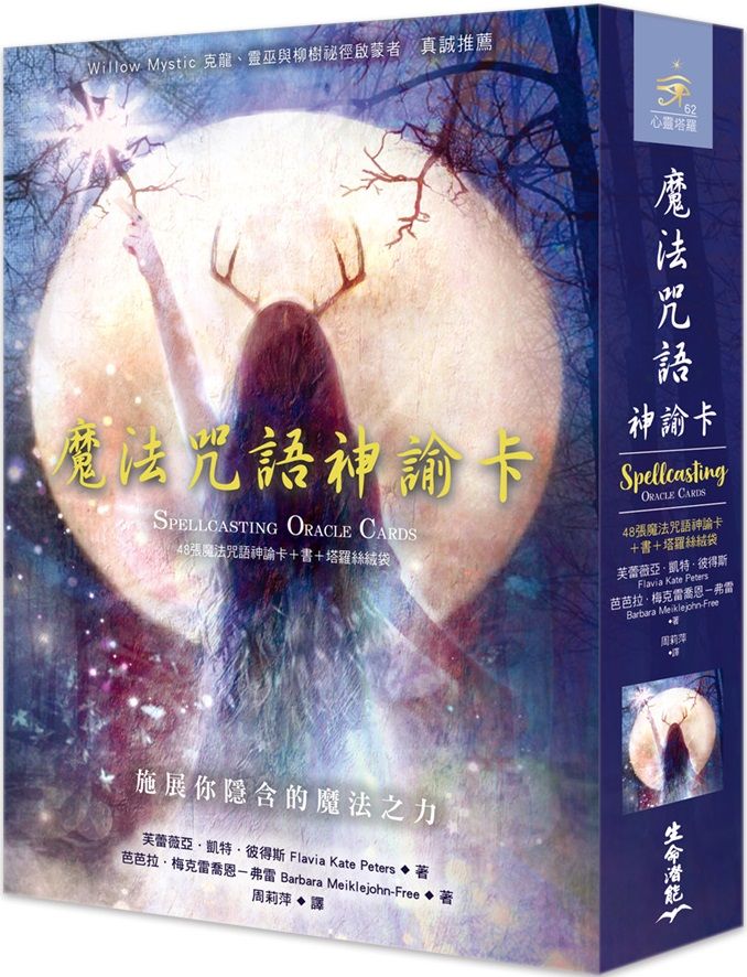 魔法咒語神諭卡