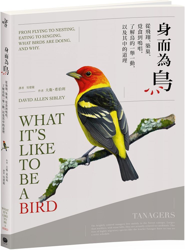 身而為鳥:從飛翔、築巢、覓食到鳴唱,了解鳥的一舉一動,以及其中的道理
