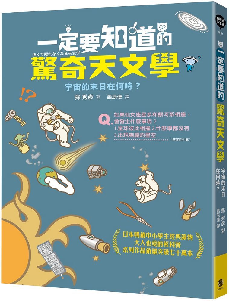 一定要知道的驚奇天文學 宇宙的末日在何時 Pchome 24h書店