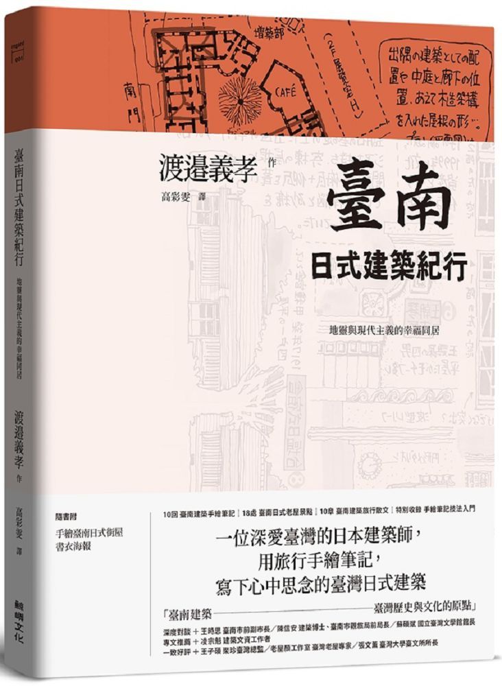 臺南日式建築紀行:地靈與現代主義的幸福同居