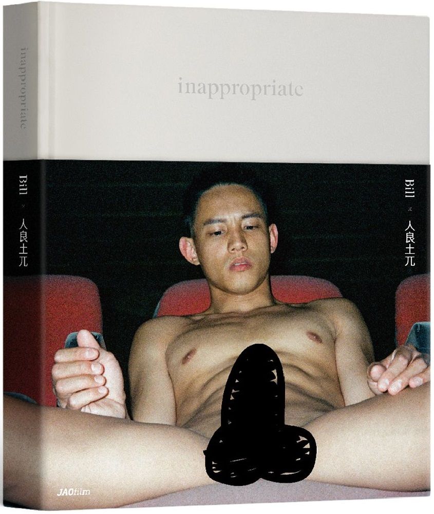 inappropriate：人良土兀攝影書（限制級）(精裝)