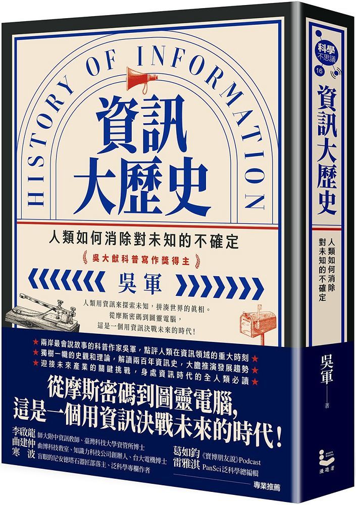 資訊大歷史:人類如何消除對未知的不確定