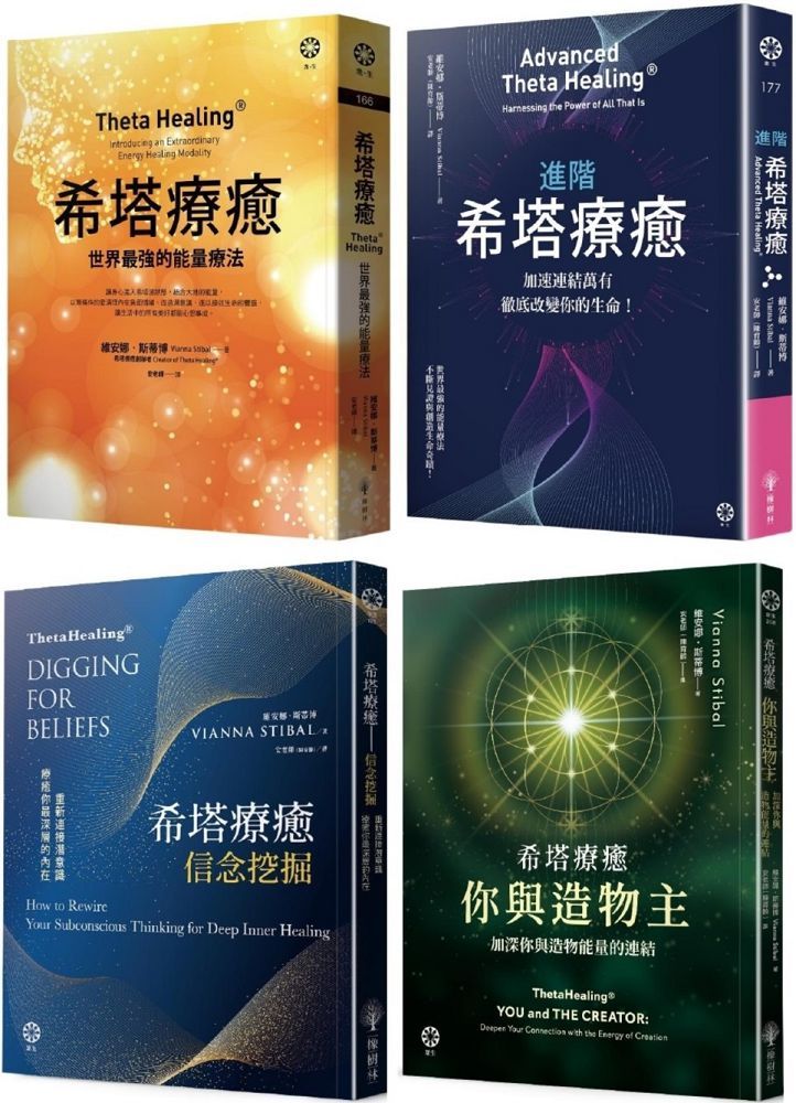 希塔療癒套書（4冊）