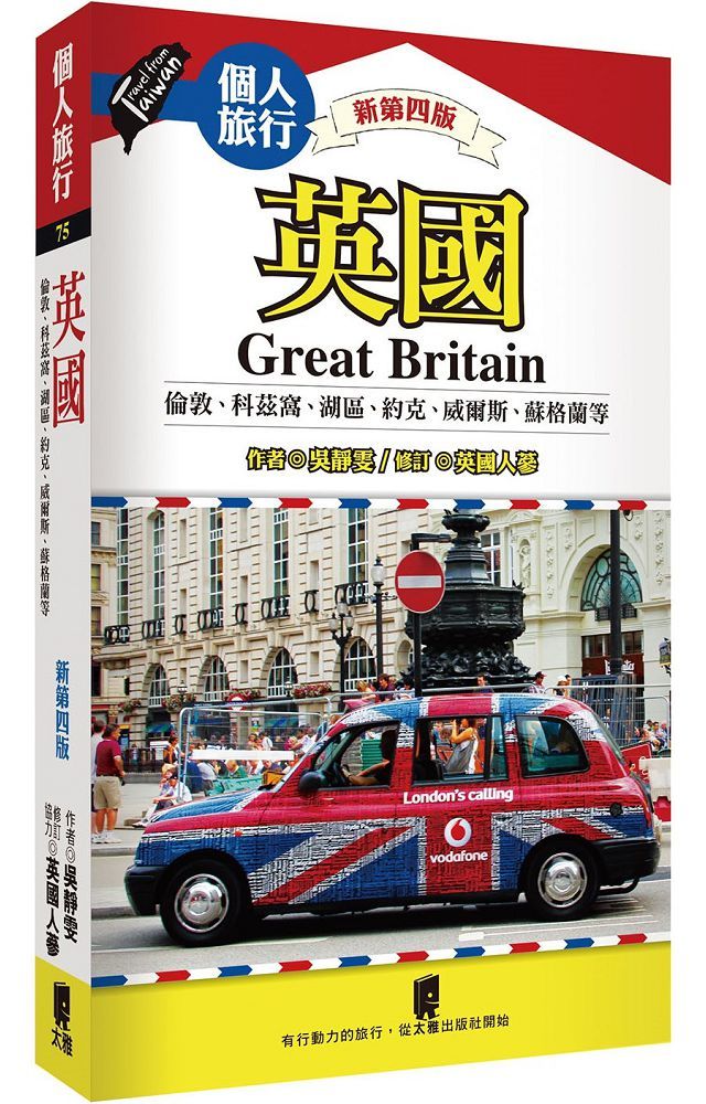 英國（新第四版）