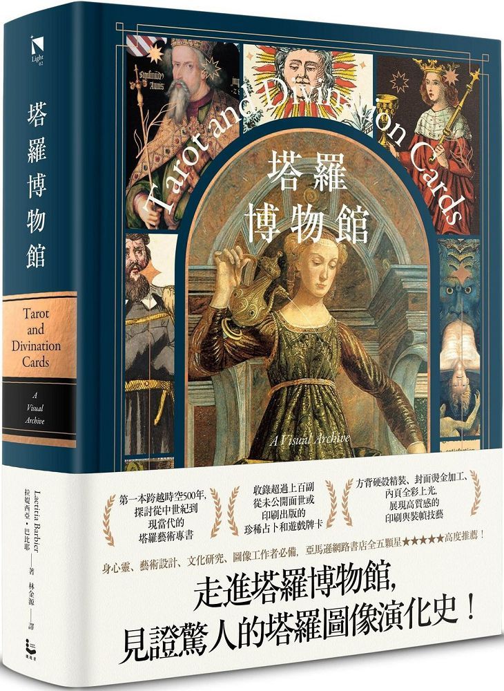 塔羅博物館超過百幅珍稀牌卡大公開第一本塔羅圖像研究專書精裝典藏版