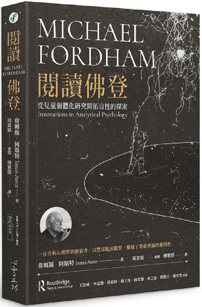 閱讀佛登:從兒童個體化研究開拓自性的探索