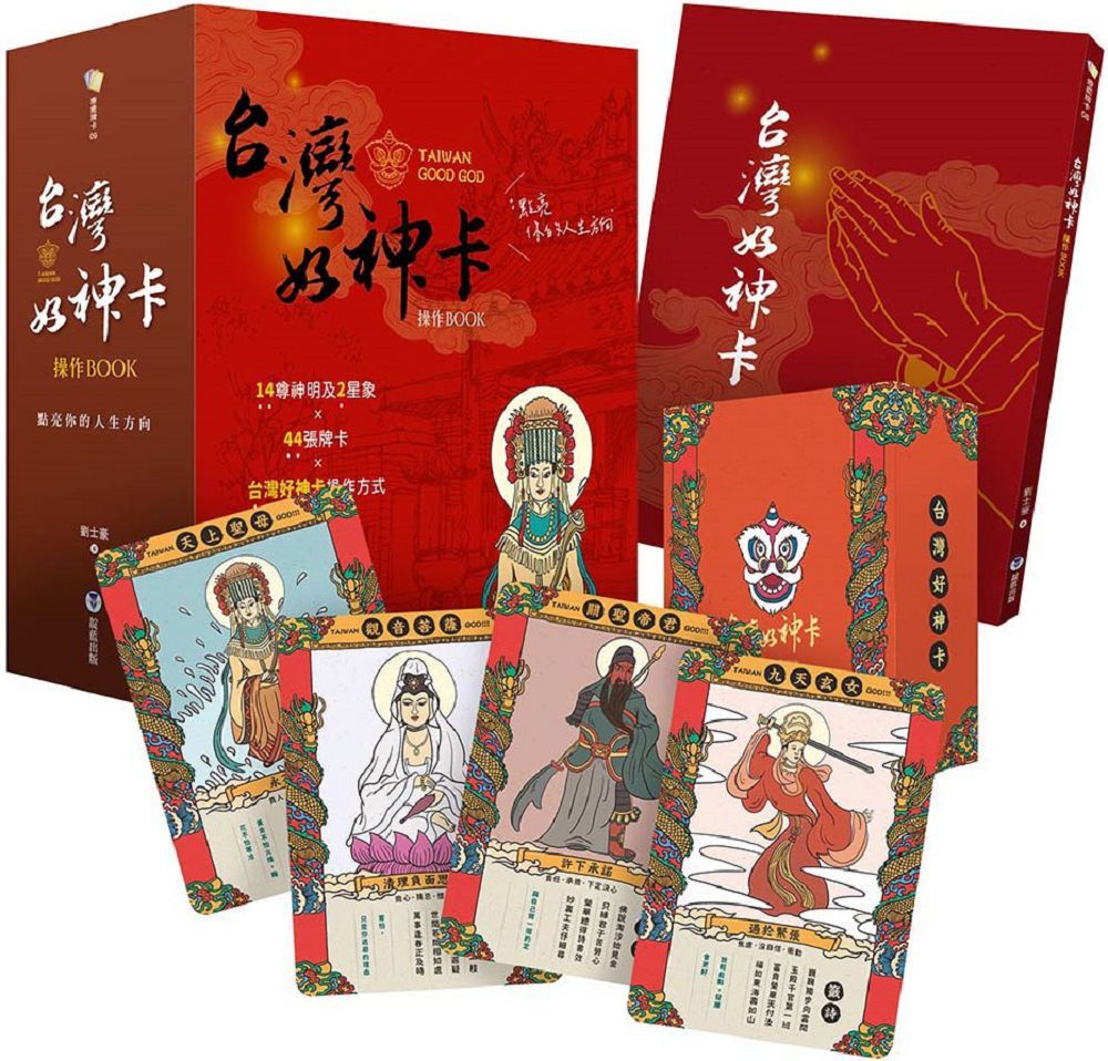 台灣好神卡操作BOOK點亮你的人生方向附44張台灣好神卡操作手冊典藏牌卡盒