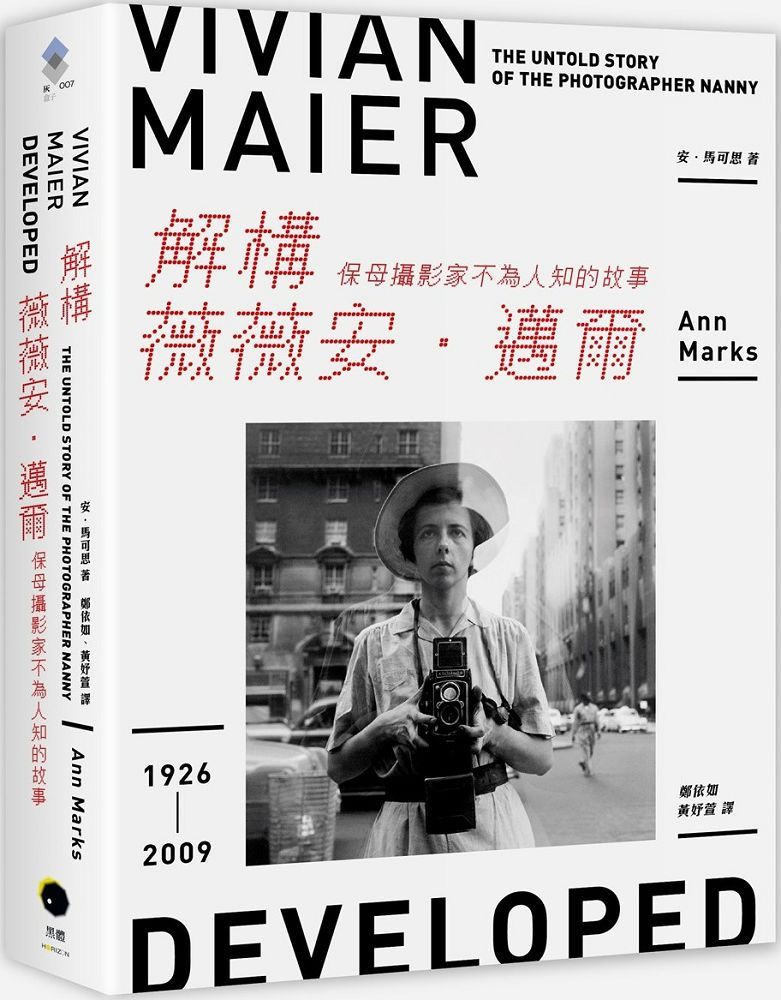 解構薇薇安•邁爾:保母攝影家不為人知的故事
