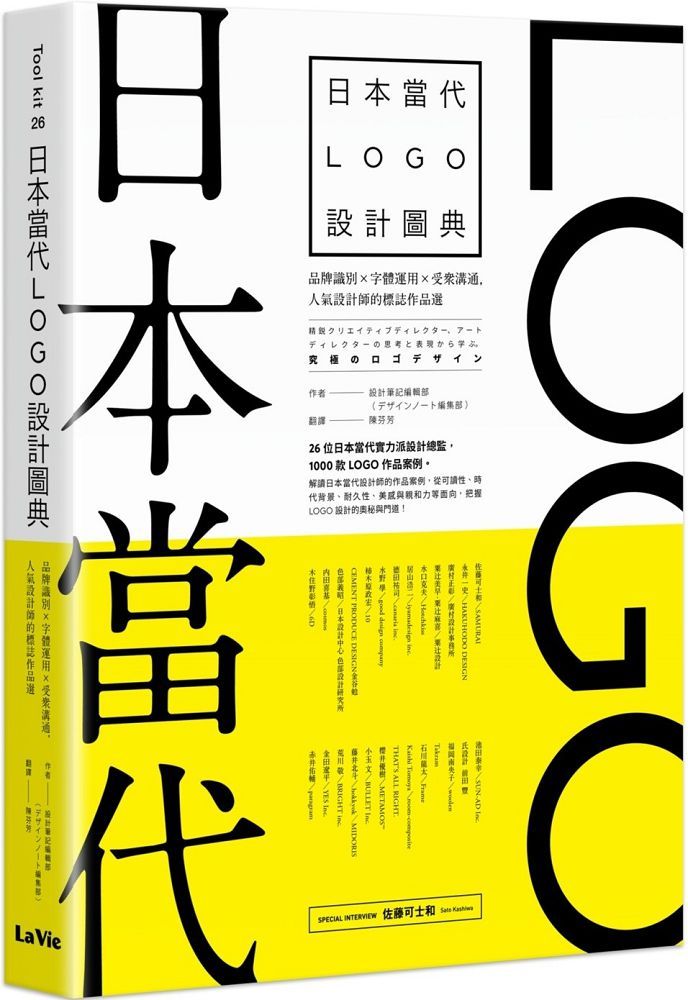 日本當代LOGO設計圖典:品牌識別 × 字體運用 × 受眾溝通,人氣設計師的標誌作品選