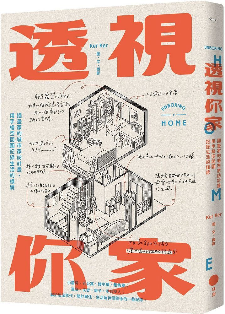 透視你家:插畫家的城市家訪計畫,用手繪空間圖記錄生活的樣貌