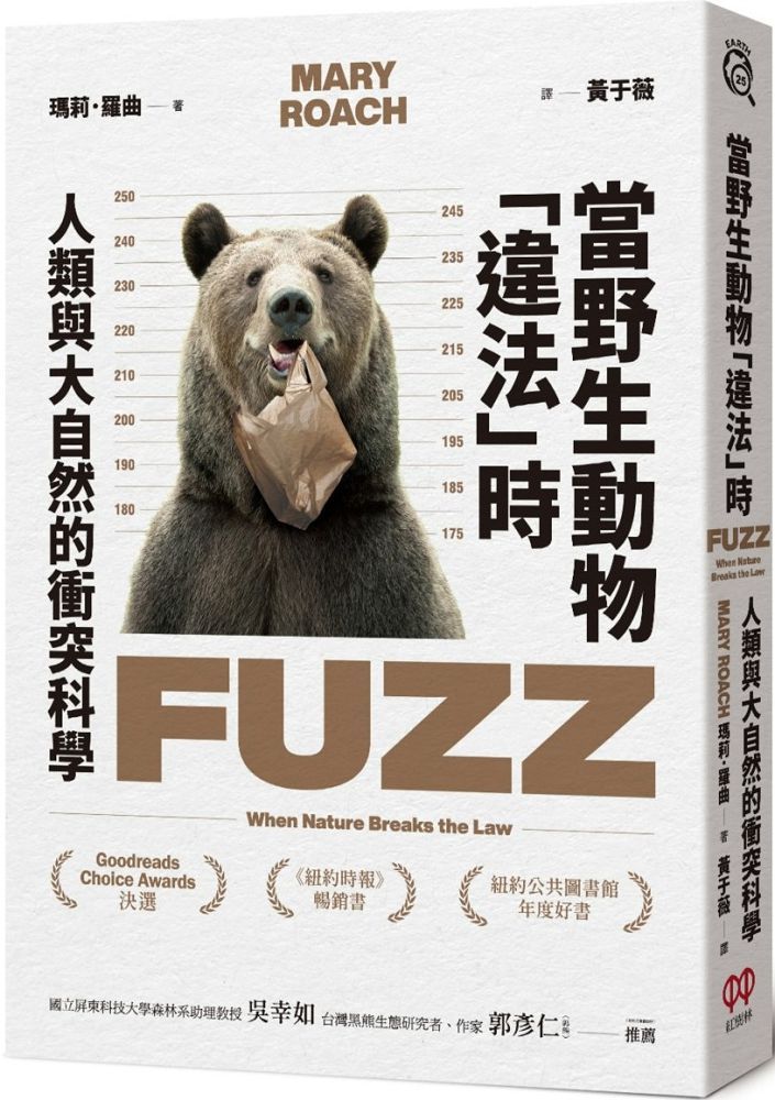 當野生動物「違法」時:人類與大自然的衝突科學