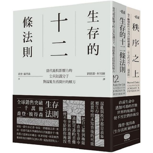 生存法則(兩冊套書)(軟精裝)