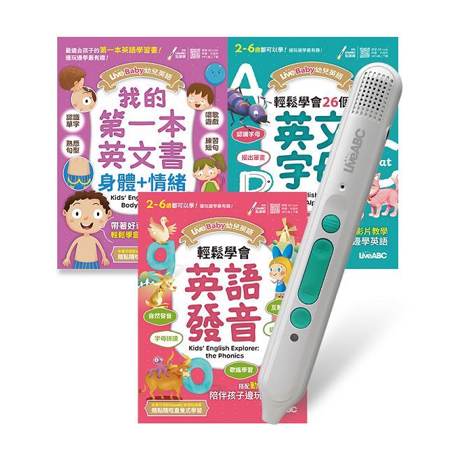 LiveBaby幼兒英語 輕鬆學英語系列點讀套書(3書1筆)