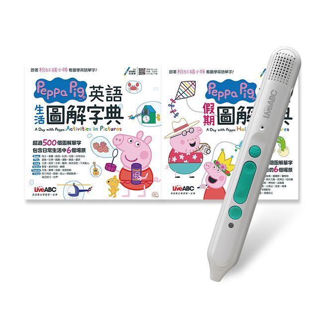 Peppa Pig英語圖解字典系列 點讀套書(2書1筆)