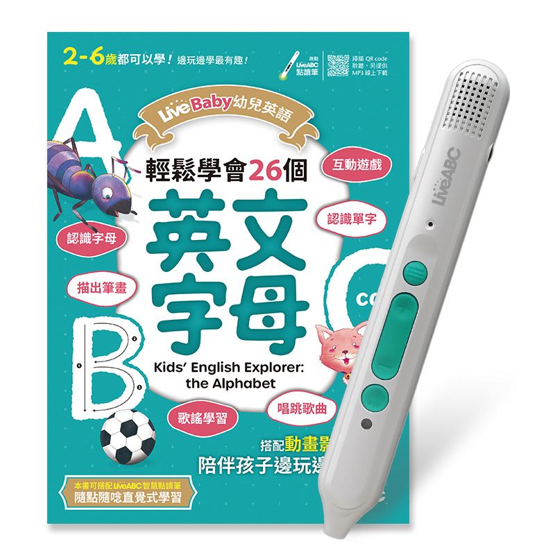 LiveBaby 幼兒英語 輕鬆學會26個英文字母+LiveABC智慧藍牙點讀筆超值組合(1書1筆)