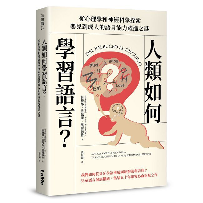 人類如何學習語言?從心理學和神經科學探索嬰兒到成人的語言能力躍進之謎