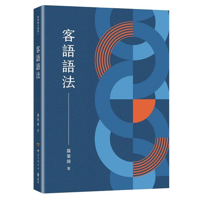 客語語法