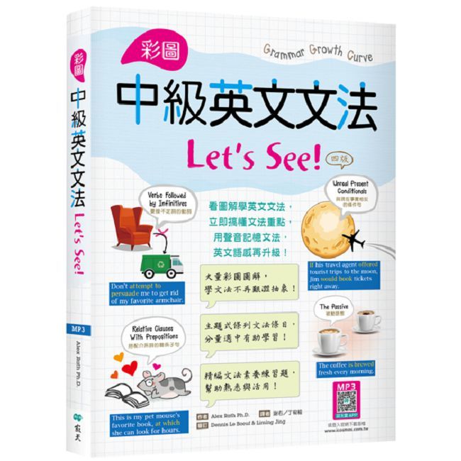 彩圖中級英文文法Let’s See!【四版】(16K+解答別冊+APP)