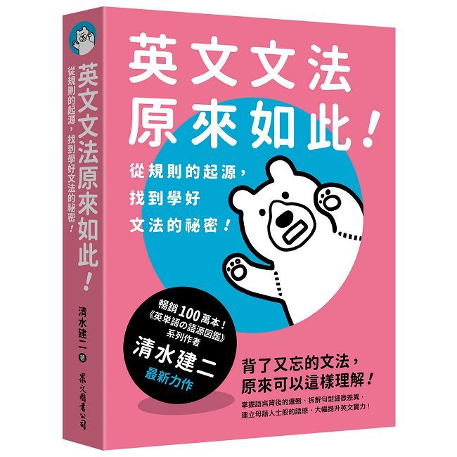 英文文法原來如此!從規則的起源,找到學好文法的祕密!