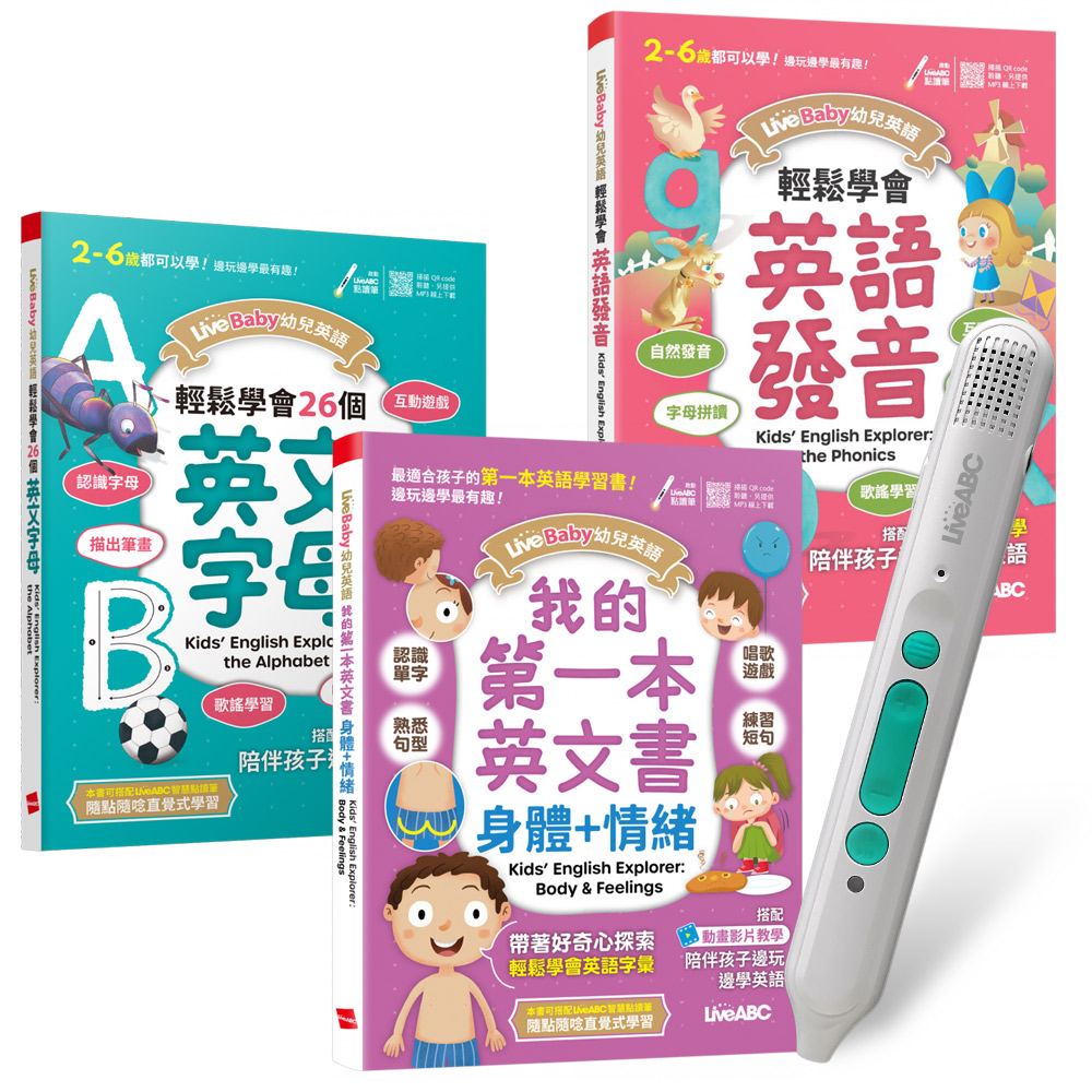 LiveBaby 幼兒英語輕鬆學（全3書）+ LiveABC智慧藍牙點讀筆16G