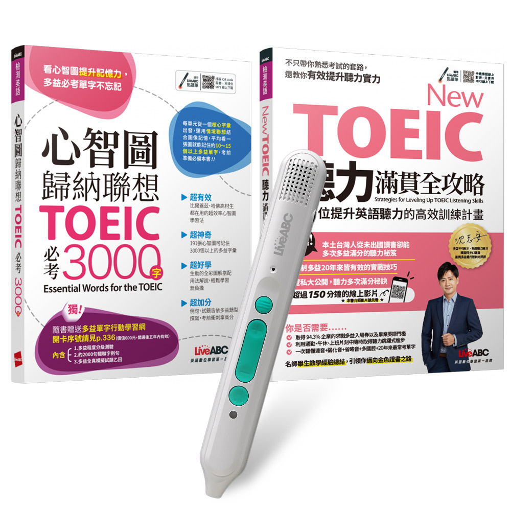 New TOEIC滿貫全攻略(全2書)+ LiveABC智慧藍牙點讀筆16G