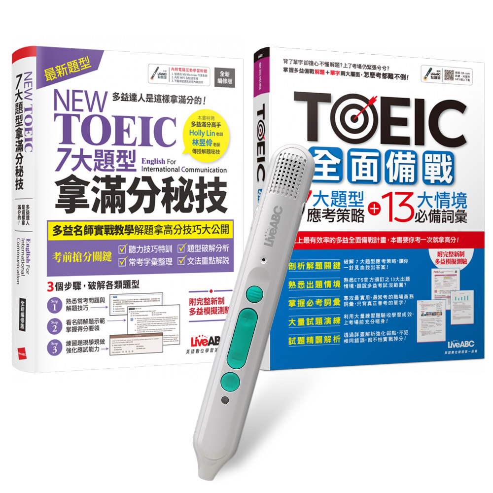 多益全面備戰拿滿分(全2書)+ LiveABC智慧藍牙點讀筆16G