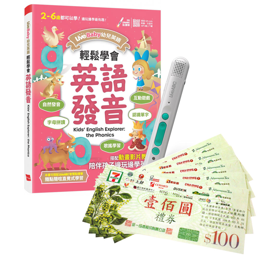 《LiveBaby 幼兒英語 輕鬆學會英語發音》+ LiveABC智慧藍牙點讀筆16G + 7-11禮券500元
