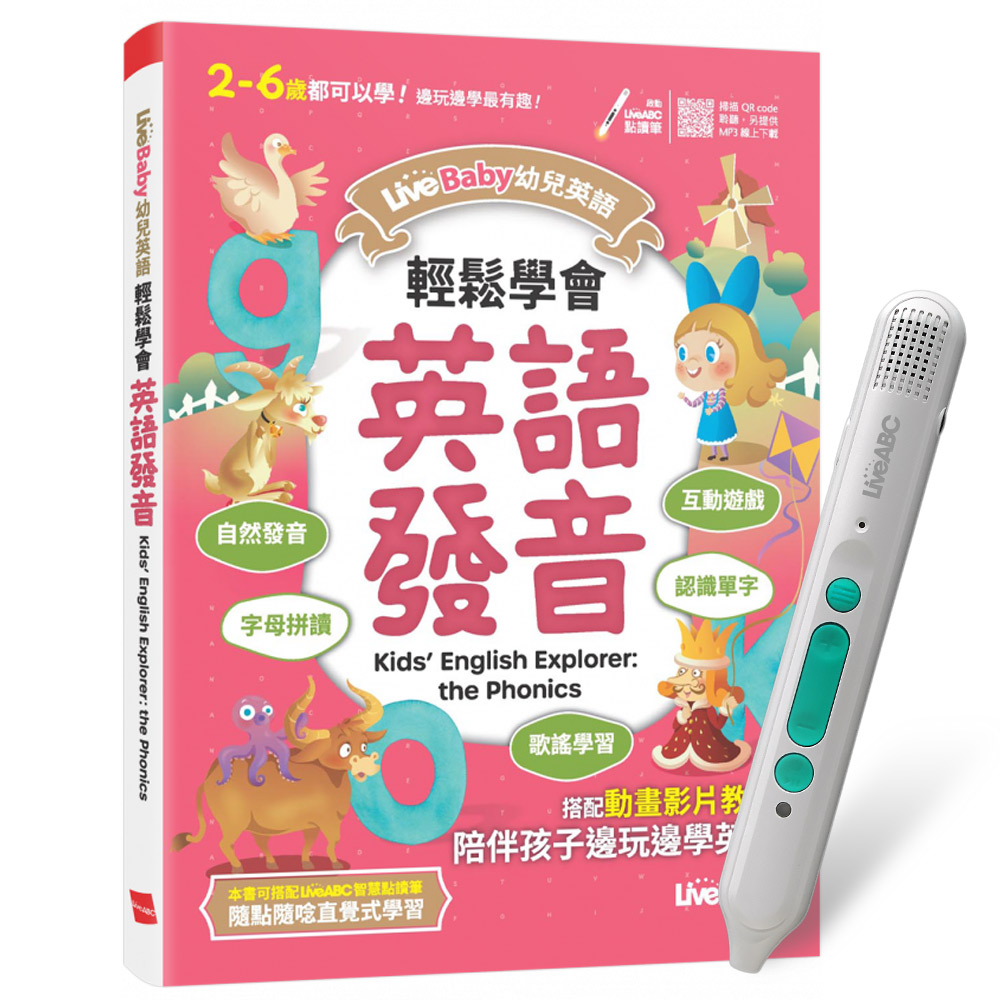 《LiveBaby 幼兒英語 輕鬆學會英語發音》+ LiveABC智慧藍牙點讀筆16G