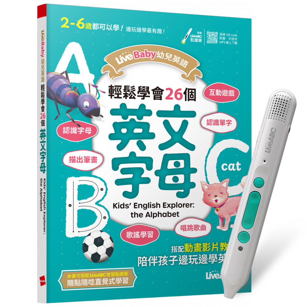 《LiveBaby 幼兒英語 輕鬆學會26個英文字母》+ LiveABC智慧藍牙點讀筆16G