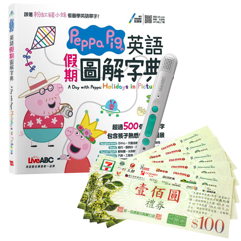 《Peppa Pig 英語假期圖解字典》+ LiveABC智慧藍牙點讀筆16G + 7-11禮券500元