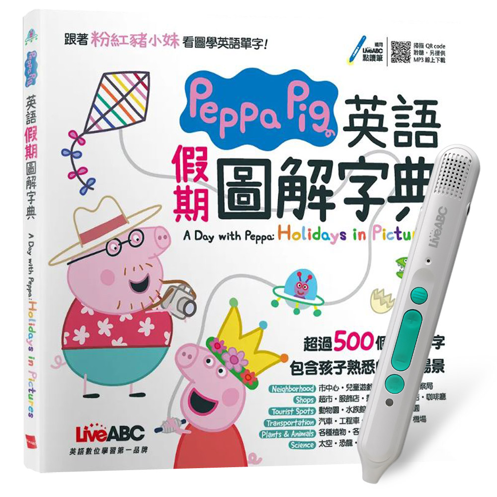 《Peppa Pig 英語假期圖解字典》+ LiveABC智慧藍牙點讀筆16G