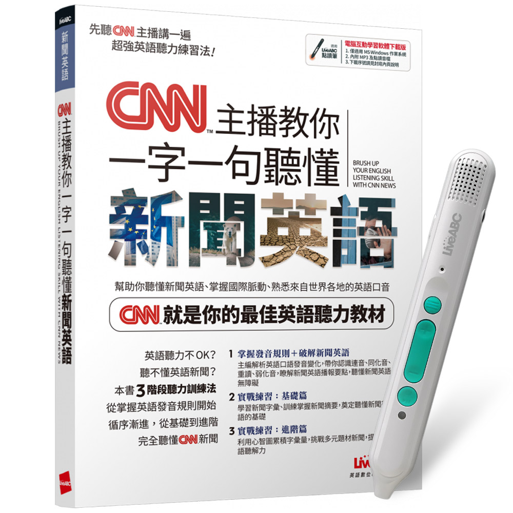 《CNN主播教你 一字一句聽懂新聞英語》+ LiveABC智慧藍牙點讀筆16G