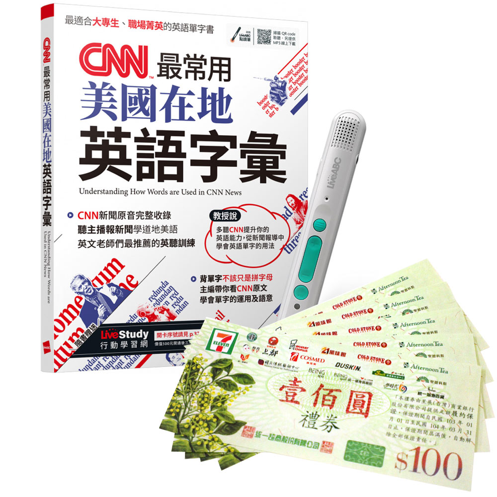 《CNN最常用美國在地英語字彙》+ LiveABC智慧藍牙點讀筆16G + 7-11禮券500元